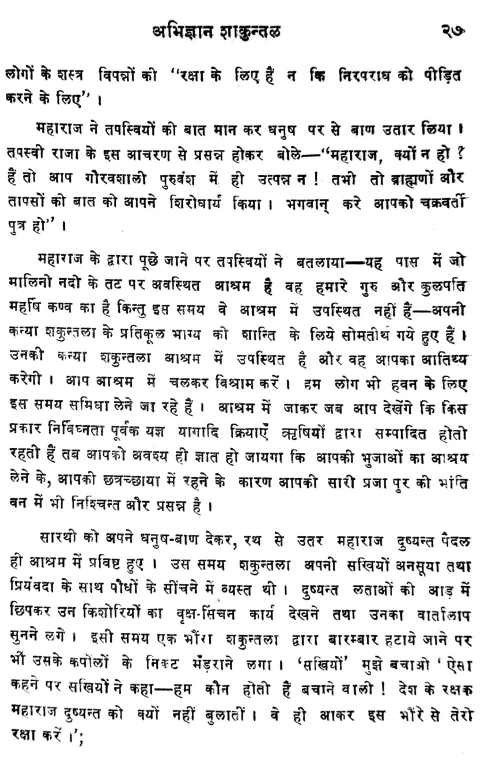 Sanskrit Ki Natya Kathayen